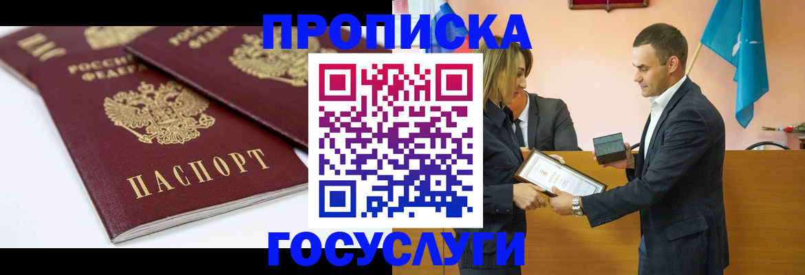 прописка ребенка в Адыгее