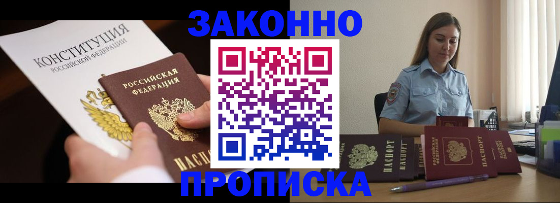 прописка от собственника в Адыгее