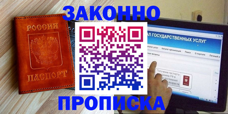 прописка гарантия в Адыгее