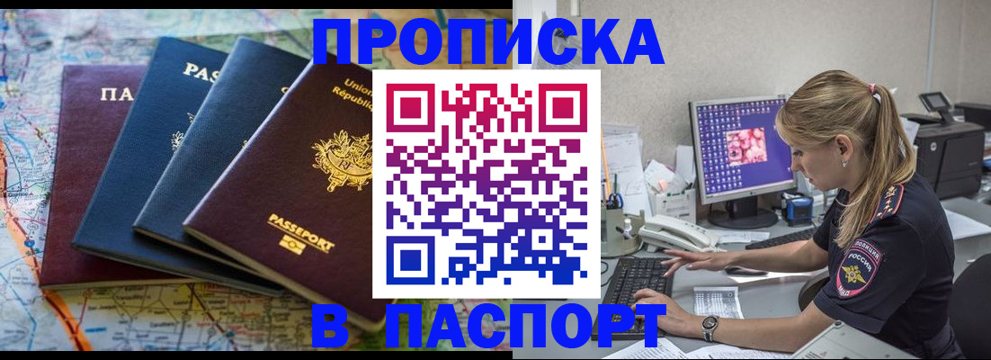 прописка в квартире в Адыгее