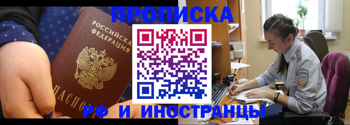 прописка штамп в Адыгее